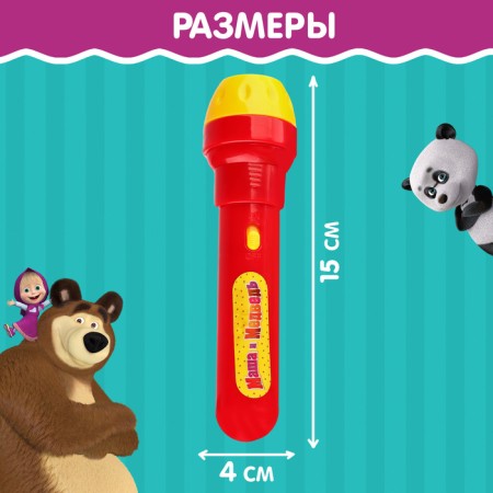 Projector-Fund "Masha and the Bear", light, color mix-3