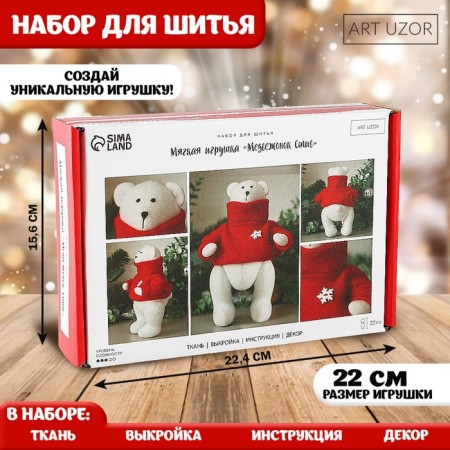 Sewing kit. Soft toy "Bear Steve", 22 cm-2