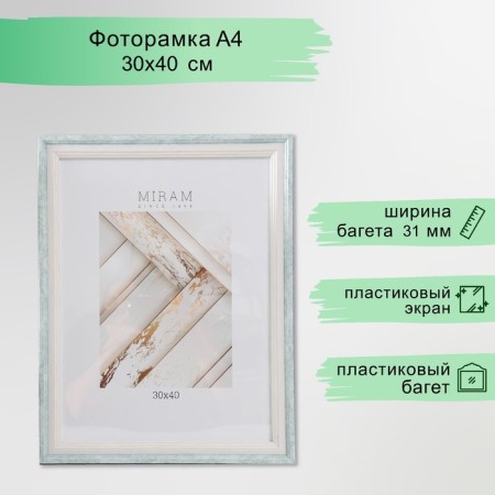 Photo frame Plastic "Mira" 30x40 cm, 653198-15, (plastic screen)