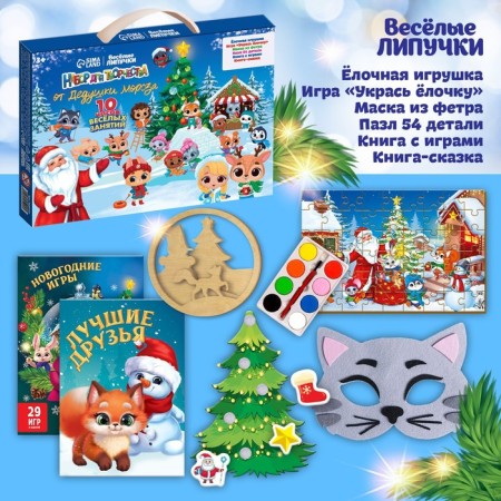 New Year's set for creativity "New Year! From Grandfather Frost "