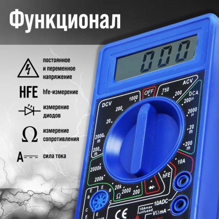 Tundra multimeter, DT-830B, ACV/DCV, DCA, 200-2M-1