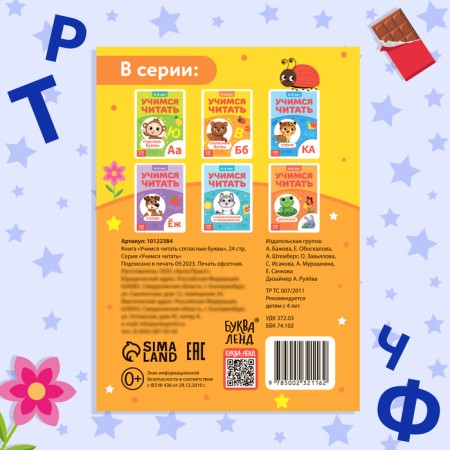 The book "Learning to read consonants", 24 p.-4
