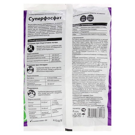 Fertilizer Mineral biomaster superphosphate, 1 kg-1