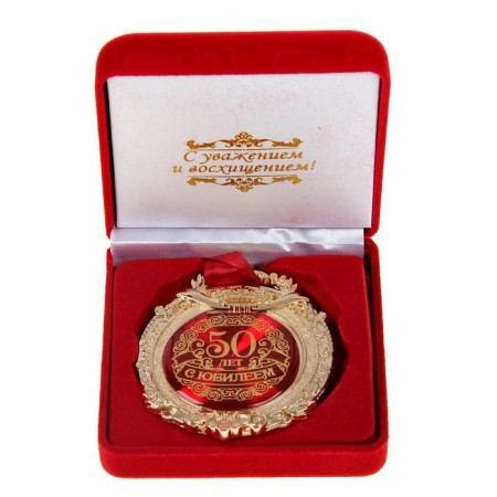Jubilee medal in the velvet box “Happy 50 Years”, D = 6.5 cm.-1