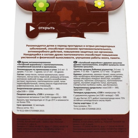 Drage "Altai Maral" with a pantogematogen for children, Vit. C and propolis 70 g-1