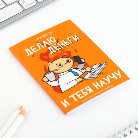 Notepad for finance planning "I am making money and I will teach you"-1