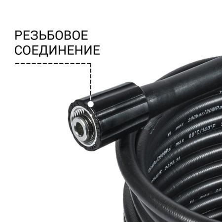 High pressure hose Bort BHS-10-SOFT for BHR-2000M-Pro, BHR-2300-PRO, BHR-2700-Pro, 10 m-1