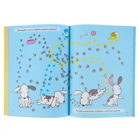 A book for the smallest. Drawings, coloring, inventions, puzzles. Gorbunova I.V.-2