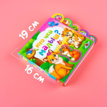A book with soft puzzles EVA “Who whose baby is?”, 12 p.-8