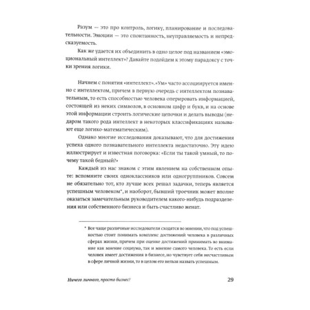 Emotional intellect. Russian practice. Sergey Shabanov, Alena Aleshina-3