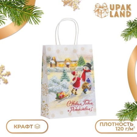 New Year. Package Paper Gift Craft "Childhood" 18 x 8 x 25 cm.