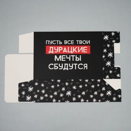 Folding box “Let the dreams come true”, 16 x 23 x 7.5 cm, New Year-5