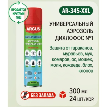 Aerosol is universal from flies, mosquitoes, midges, moths, cockroaches, ants "Argus", 300 ml