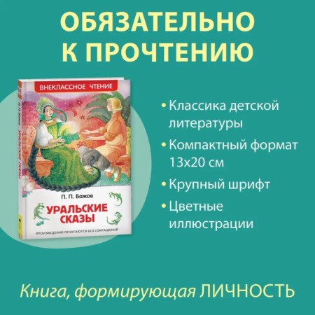 "Ural tales", Bazhov P.P.-1