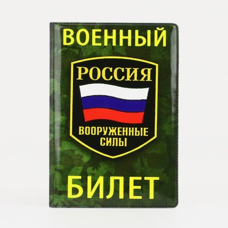 Cover for a military ticket, green color/camouflage