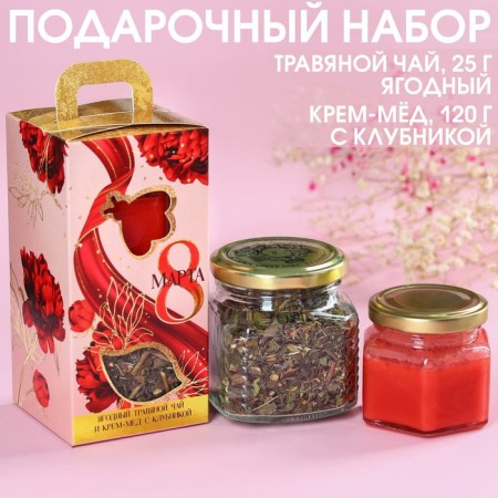 Gift set "March 8": Tea of ​​herbal berry, creamy cream with strawberries 120 g.