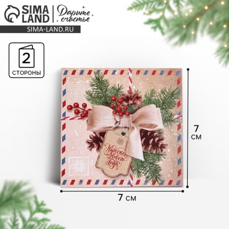 Mini-postcard "Wonderful New Year", 7 x 7 cm