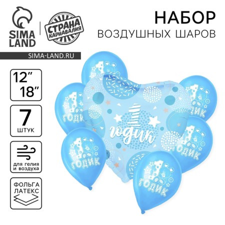 Букет из шаров «Один годик», для мальчика, фольга, латекс, набор 7 шт.