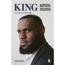 King Lebron. The first in the history of the NBA. Kinellato D.