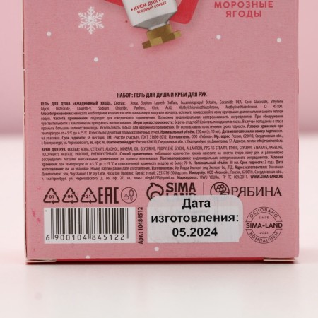 Pure happiness set "Shine", shower gel 250 ml and hand cream 30 ml, berries-10
