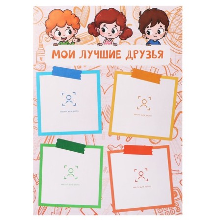 Lesets sheets for a schoolboy portfolio, 15 sections, 17 sheets "Children", in a folder-9