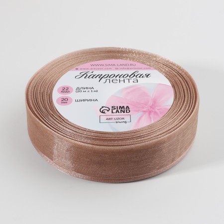 Kapron tape, 20 mm, 20 ± 1 m, beige color No. 160-2