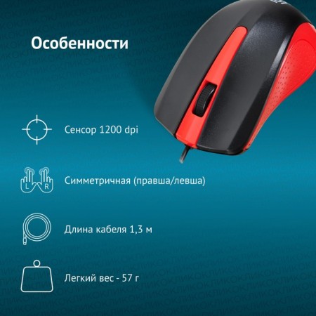 Mouse 225M black/red optical (1200DPI) USB for a laptop (3but)-6