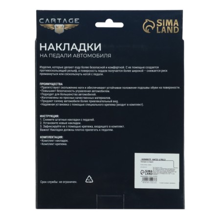 Cartage pedals, anti -slip, black, set 3 pcs-5