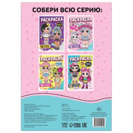 Раскраска для девочек «Гуляем с питомцем», 16 стр., формат А4-3