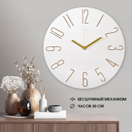 Watching, interior, silent, d-30 cm, white