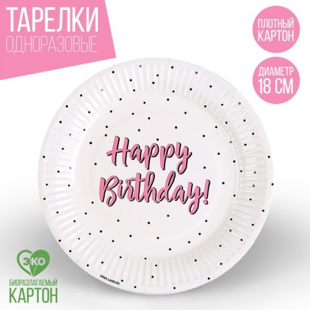 Disposable paper plate "Happy Birthday", peas, 18 cm