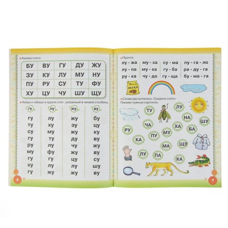 "Simple exercises for learning reading", Zhukova O. S.-1