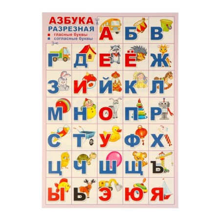 Poster "ABC for cut, toys" 34x49 cm