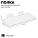 Shelf for economy panels, for shoes, 25 × 10 cm, plastic, transparent color