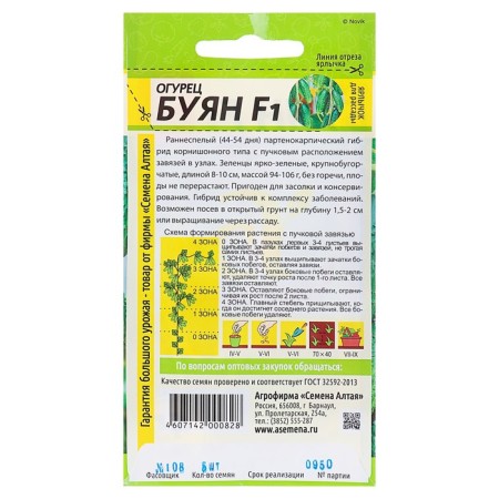 Cucumber seeds "Buyan F1", 5 pcs.-1