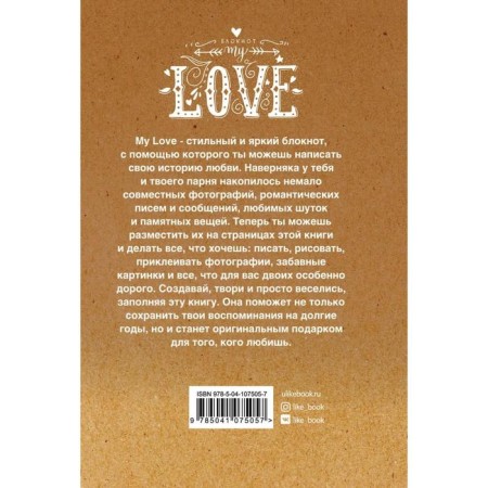 My love. Write your story-2