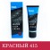 BRAUS shoes cream, red, 75 ml