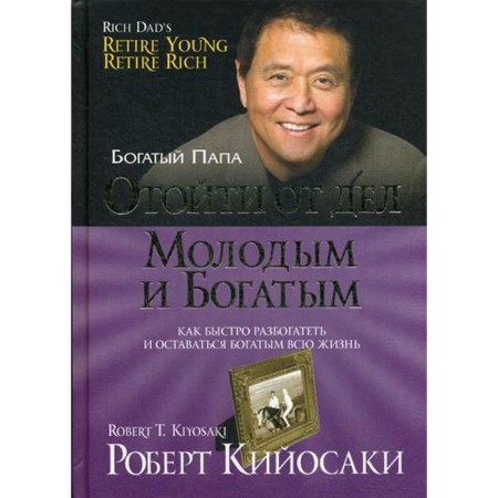 Move off to the young and rich. Kiyosaki R.