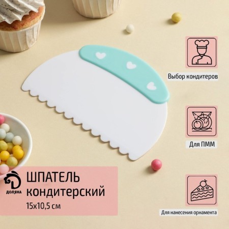 Spatula confectionery "Heavenly Parfa", 15 × 10 cm