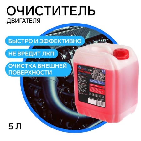Grand Caratt engine cleaner, 5 l 011