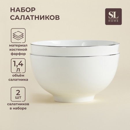 SALATE SL Home "Cascon", 1.4 l, d = 18 cm, set 2 pcs, bone porcelain, white