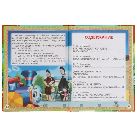 Multfilms 6 stories. Uspensky E.N. and others-2