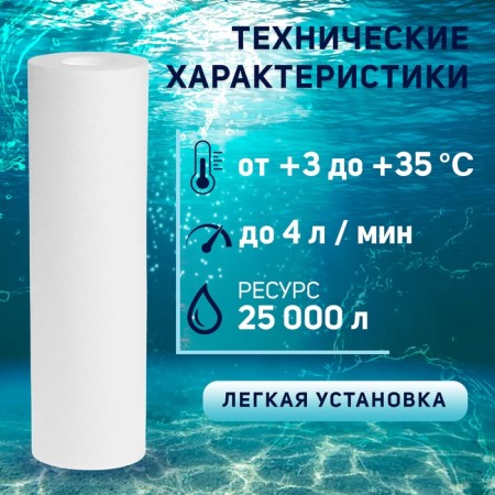 Smooth cartridge Zein PP-10SL, polypropylene, 50 μm-1