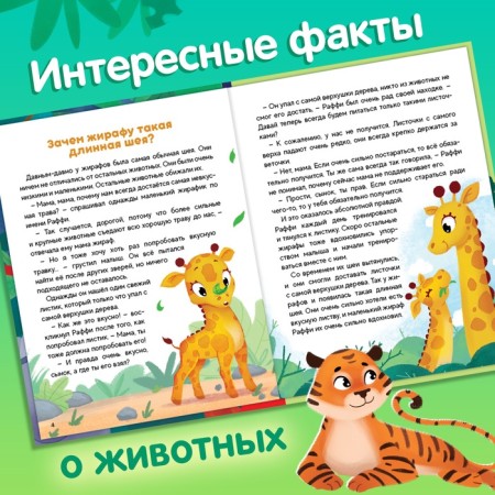 Encyclopedia in fairy tales "Animals", 48 p.-3