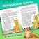 Encyclopedia in fairy tales "Animals", 48 p.