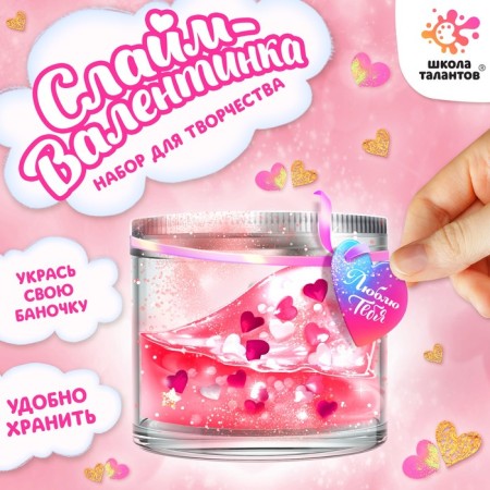 Slime Valentine's Creativity Set for the most beloved, unicorn