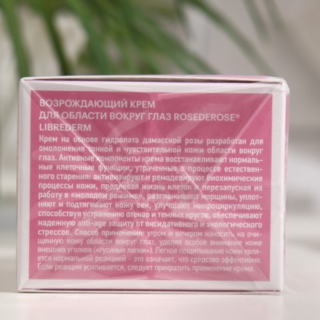 Librederm Rose de Rose Cream for the eye area 15 ml-1