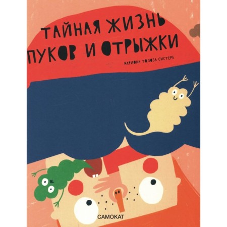 The secret life of Pukov and belching. Marion T.S.
