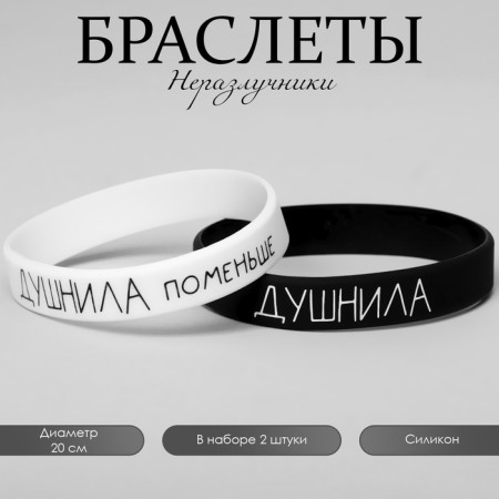 Silicone bracelets "Demetrons" Dushnilles, Black and White Color, 20 cm-1