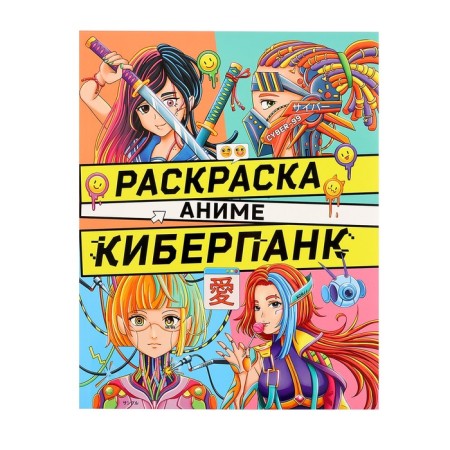 Coloring "Cyberpank"